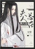 反派未婚妻总在换人设小说阅读