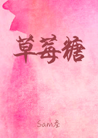 草莓糖葫芦菜谱